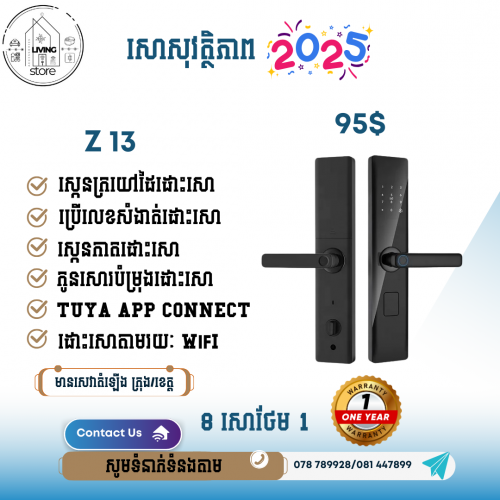 សោសុវត្ថិភាព