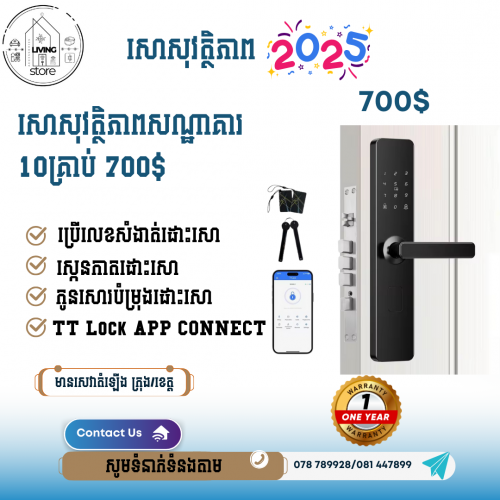 សោសុវត្ថិភាព
