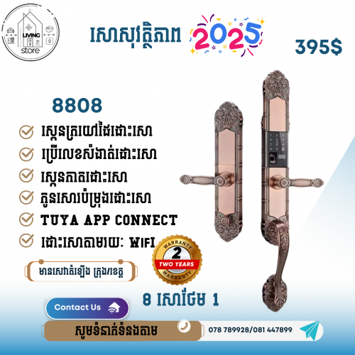 សោសុវត្ថិភាព