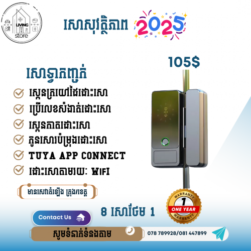 សោសុវត្ថិភាព