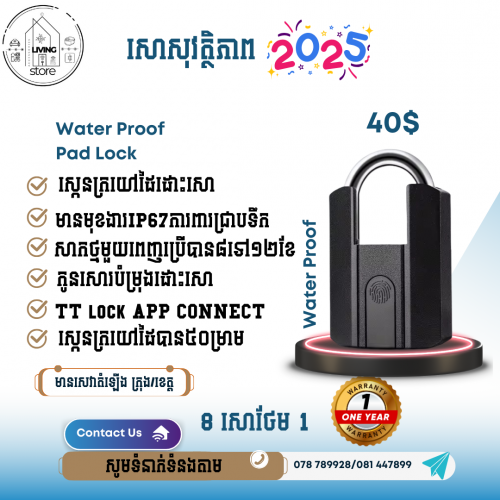 សោសុវត្ថិភាព