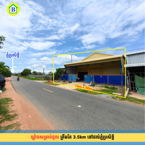 ឃ្លាំងជួល​  ខាងលិចភ្នំបាសិទ្ឋិ ទៅផ្លូវជាតិលេខ ៥១ លើផ្លូវកៅស៊ូ ១២ម៉ែត្រ