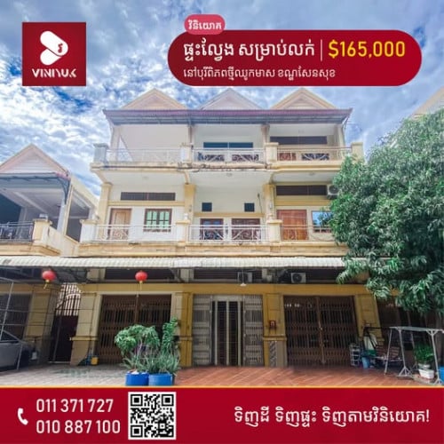 ផ្ទល្វែង សម្រាប់លក់!!