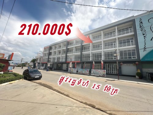 ផ្ទះអាជីវកម្មលក់ ខាតដើម 210.000$