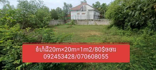 📍ដីលក់បន្ទានប្រញាប់លុយ នៅភូមិកន្ត្រក ពីមុន 32000$ឥឡូវ29500(ចរចា)