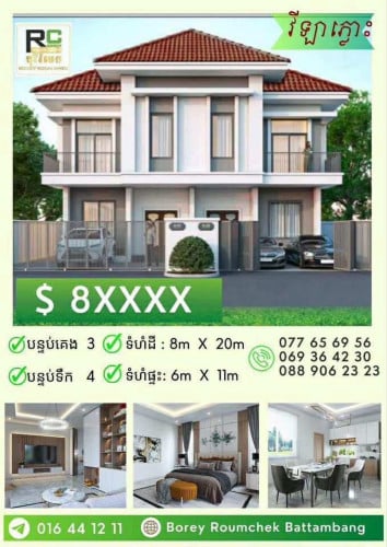 វីឡាភ្លោះ