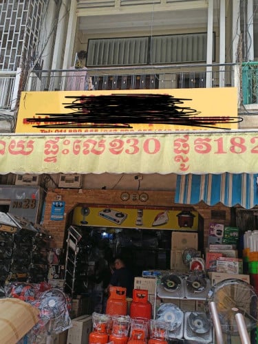 ផ្ទះ​ផ្ទាល់​ខ្លួន​