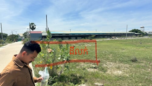 ដីលក់បន្ទាន់