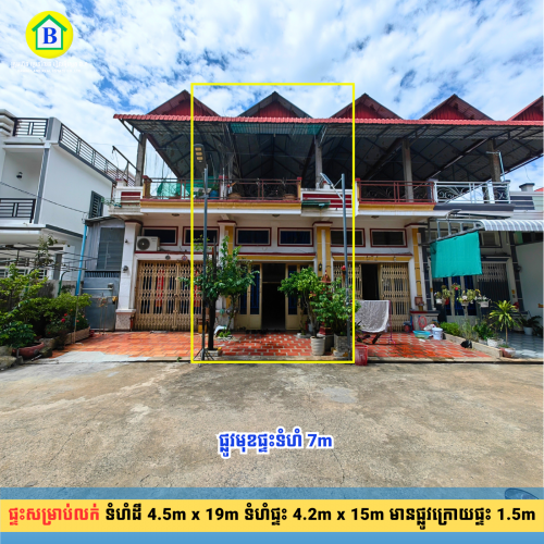ផ្ទះស្អាត ផ្ដល់ជូនសំភារៈច្រើនមុខក្នុងផ្ទះអោយទៀត បុរីហុកឆេង(ចំការដូង)