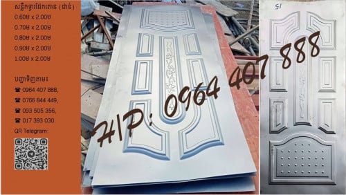 សន្លឹកទ្វារ តោន