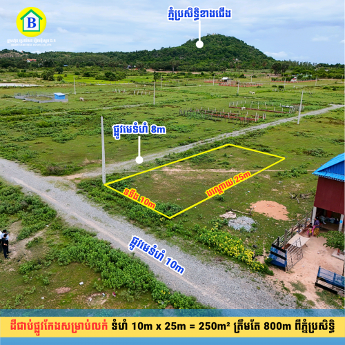 ដីសម្រាប់លក់