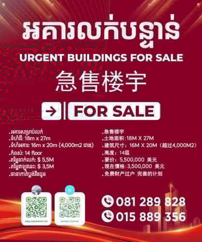 អគារលក់បន្ទាន់​ | Urgent Building For Sale | 紧急出售建筑物