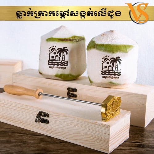 តើអ្នកមានប្រើត្រាកំដៅសម្រាប់ផលិតផលរបស់អ្នកហើយឬនៅ?