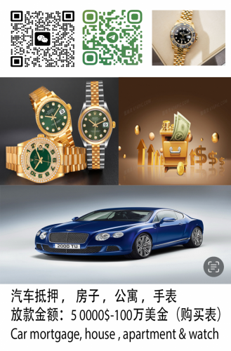 汽车 名表 房子 公寓  抵押 （ 购买手表）