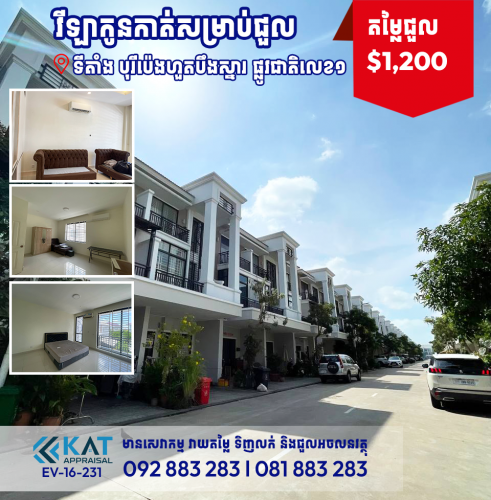 វីឡាកូនកាត់សម្រាប់ជួល | Link house LA For Rent