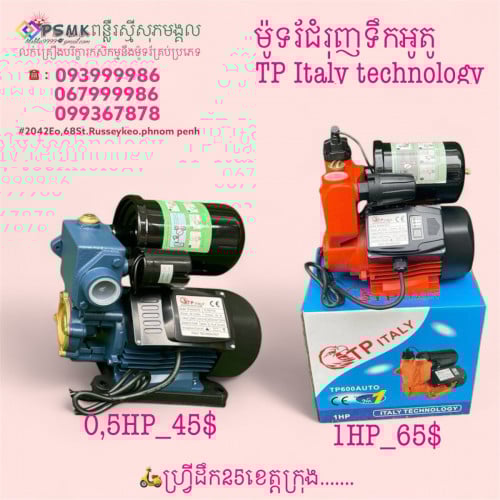 ម៉ូទរ័បូមជំរុញ