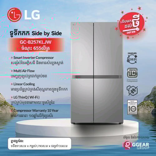 ទូរ​ទឹកកក​ LG​ ទ្វារ​ពី​ side by side