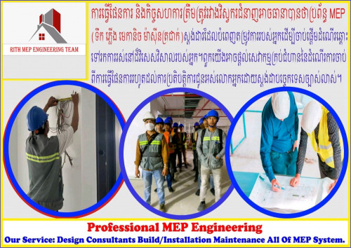 ក្រុមកាងារយើងខ្ញុំមានបទពិសោធន៍ជាច្រើនឆ្នាំផ្នែកគូសប្លង់/ដំឡើង/ប្រព័ន្ធ MEP(ទឹក ភ្លើង ម៉ាសុីនត្រជាក់)