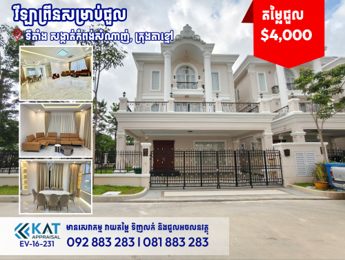 វីឡាព្រីនសម្រាប់ជួល | Prince  Villa For Rent