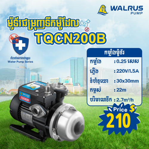 ម៉ូទ័រជម្រុញទឹកអូតូម៉ាកWalrus TQCN_Series