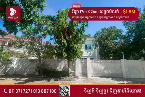 វីឡា សម្រាប់លក់ឬជួល!!