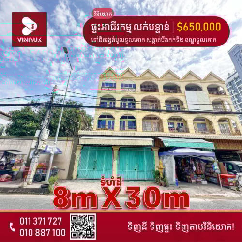 ផ្ទះអាជីវកម្ម(2ល្វែង) លក់បន្ទាន់!!