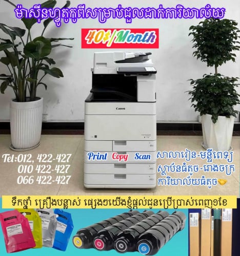 សម្រាប់ជួល (ហ្វូតូកូបពី COLOR)