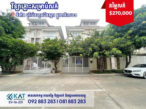 វីឡាភ្លោះសម្រាប់លក់ | Twin Villa For Sale