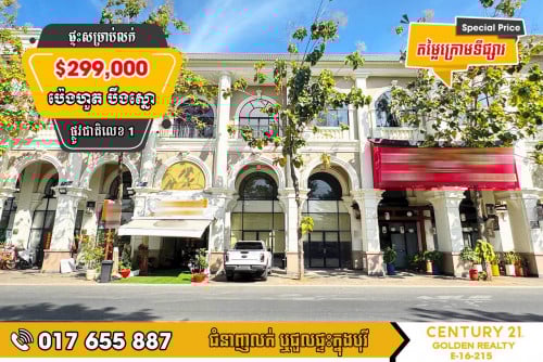 🏠ផ្ទះអាជីវកម្មសម្រាប់លក់