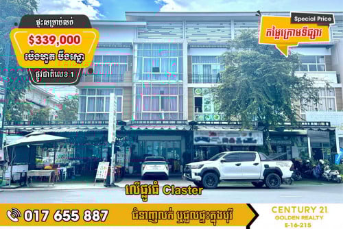🏠ផ្ទះអាជីវកម្មសម្រាប់លក់