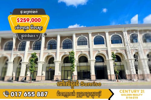 🏠Shop Houseសម្រាប់លក់