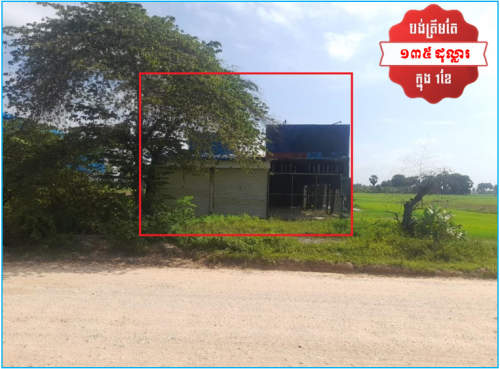 🏦House for Urgent Sale (Negotiable), ABA Loan Available (@6.5% p.a. up to 25 years repayment term).