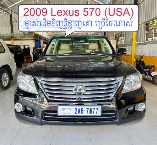 2009 Lexus 570 (ម្ចាស់ដើមទិញថ្មីខ្លាញ់គោ)បញ្ឆេះពីចំងាយបាន