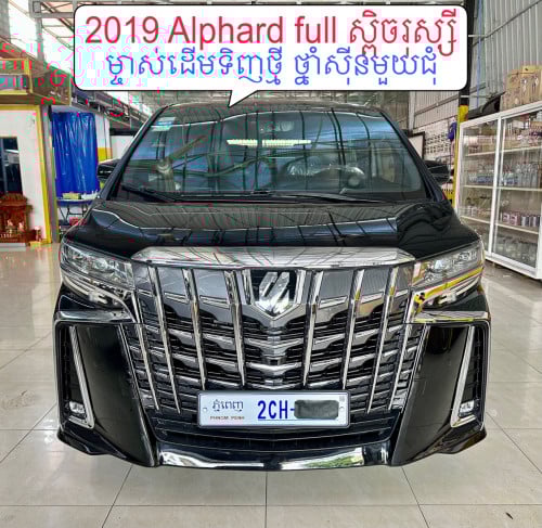 2019 Alphard V6 ស្ពិចរុស្សី Full កៅអីធំ ម្ចាស់ដើមទិញថ្មីខ្លាញ់គោ