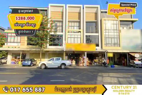 Shop Houseសម្រាប់លក់