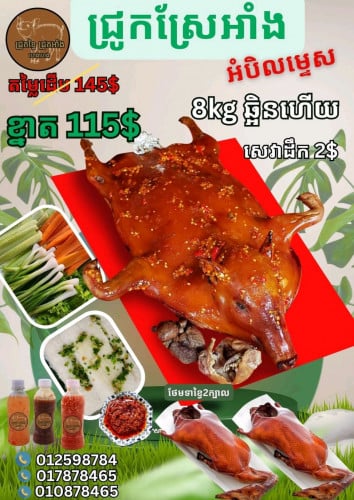 ជ្រូកអាំង ជ្រូកខ្វៃ