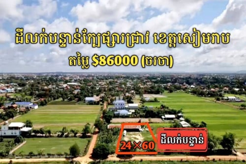 ដីលក់បន្ទាន់