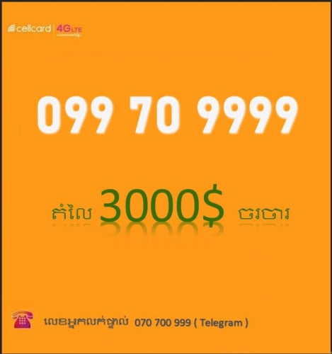លេខស្អាត ហុងស៊ុយ