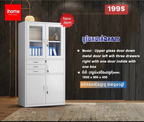💥ទូរដែក ដាក់ឯកសារ ស្តង់ដារសាំងហ្គាពួរ មានធានាជូន១ឆ្នាំ👍🏻