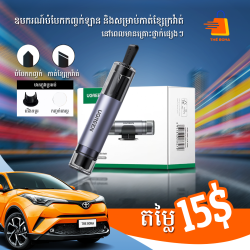 Glass Breaker, Monitor Arm & Headphone (Check មើល Accessories ជាច្រើនមុខទៀត នៅក្នុងផេក The BONA)