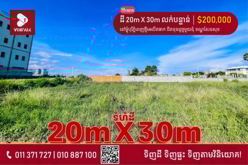 ដី លក់បន្ទាន់!!