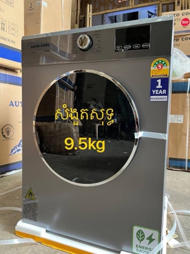 ម៉ាស៊ីនសំងួតខោអាវ