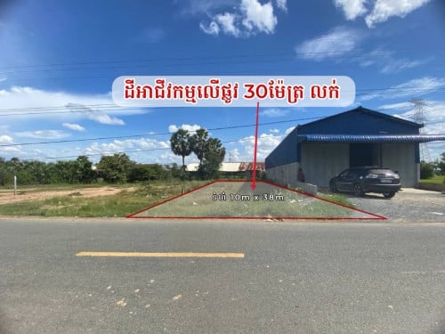 ដីអាជីវកម្មលើផ្លូវ30ម៉ែត្រ _លក់បន្ទាន់