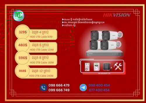 ប្រម៉ូសិនពិសេសសម្រាប់ឈុតកាំមេរ៉ា HIKVISION ម៉ូឌែលចុងក្រោយ