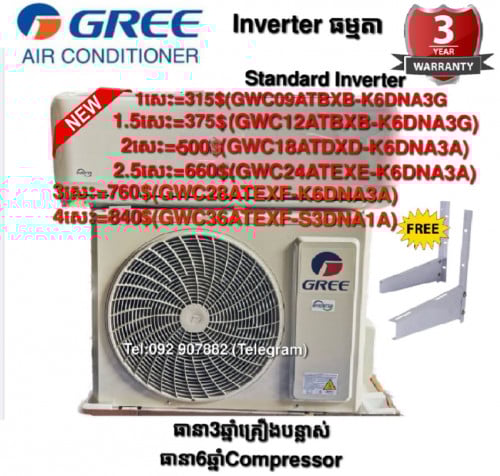 Gree 1hp inverter