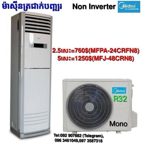 Midea standing floor 2.5hp