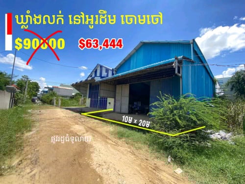 ដីនិងឃ្លាំលក់បន្ទាន់ប្លុករោងចក្រឃ្លាំងកុះករ