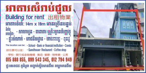 ទីតាំងសំរាប់ជួល បើកអាជីវកម្ម