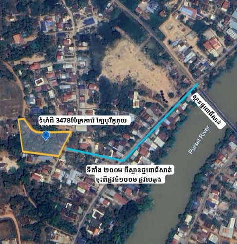 លក់ដី ក្នុងក្រុងពោធិ៍សាត់