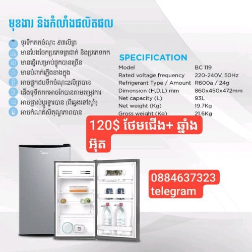 មានលក់ទូទឹកកក0.8 តឹក Midea ថែម2 មុខ